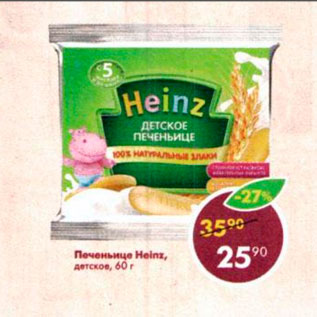 Акция - Печеньице Heinz