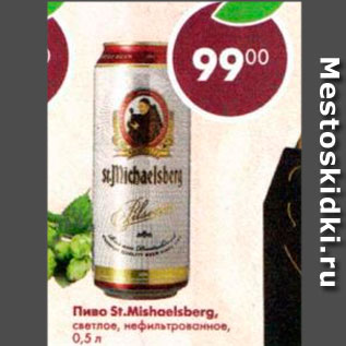 Акция - Пиво St. Mishaeilberg