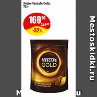 Акция - Кофе Nescafe Gold