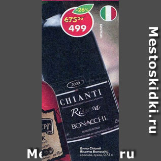 Акция - вино Chianti Riserva Bonnacchi