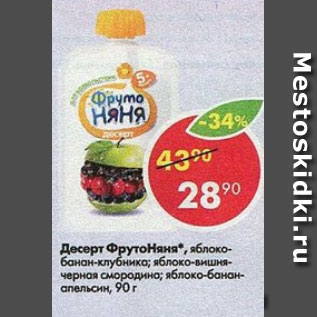 Акция - десерт Фрутоняня