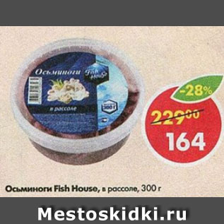 Акция - Осьминоги Fish House