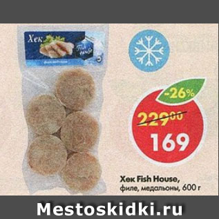 Акция - Хек Fish House филе медальоны