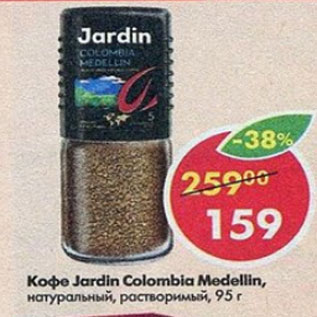 Акция - Кофе Jardin Colombia Medellin