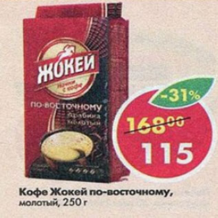 Акция - Кофе Жокей по-восточному