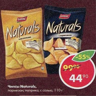 Акция - Чипсы Naturals