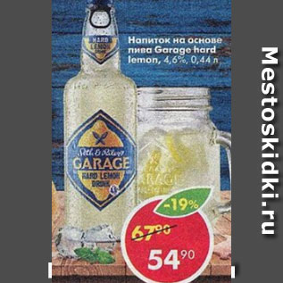 Акция - Напиток на основе пива Garage hard lemon 4,6%