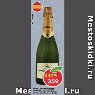 Акция - Вино Cava Heretat El Padrueli