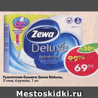 Акция - Туалетная бумага Zewa Deluxe
