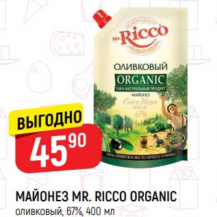 Акция - Майонез Mr. Ricco Organic 67%