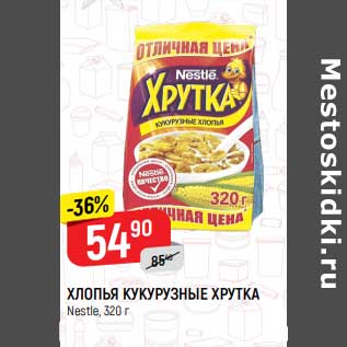 Акция - Хлопья кукурузные Хрутка Nestle