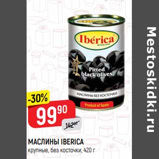 Акция - Маслины Иберика