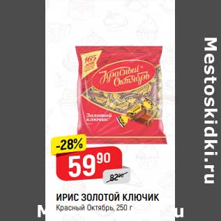 Акция - Ирис Золотой Ключик Красный октябрь
