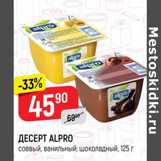 Акция - Десерт Alpro