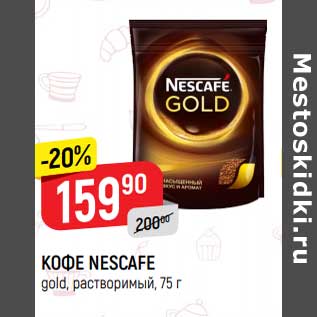 Акция - Кофе Nescafe gold растворимый