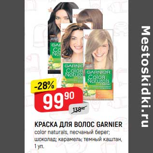 Акция - Краска для волос garnier