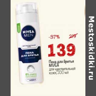 Акция - Пена для бритья Nivea