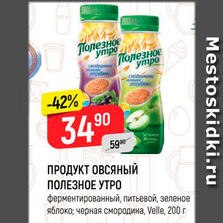 Акция - Продукт овсяный Полезное утро