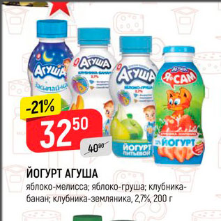 Акция - Йогурт Агуша