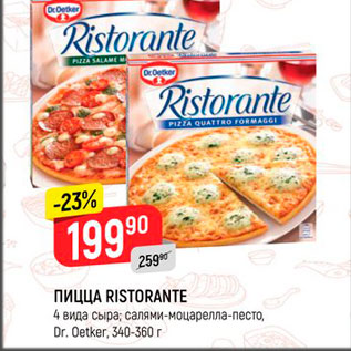 Акция - Пицца Ristorante Dr. Oetker