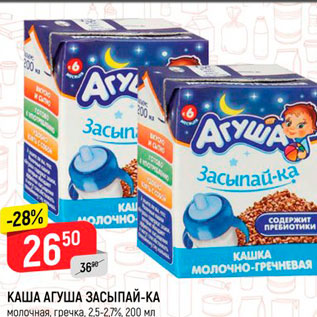 Акция - Каша Агуша Засыпай-ка 2,5-2,7%