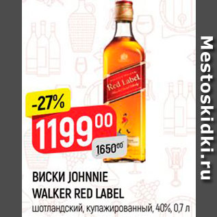 Акция - ВИСКИ JOHNNIE WALKER RED LABEL шотландский, купажированный, 40%