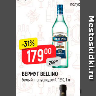 Акция - Вермут bellino белый полусладкий 12%