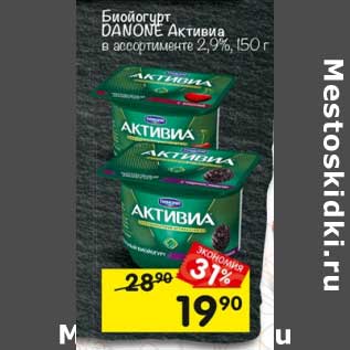 Акция - Биойогурт Danone Активиа 2,9%