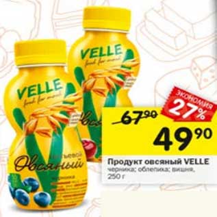 Акция - Продукт овсяный Velle