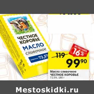 Акция - Масло сливочное Честное Коровье 72,5%