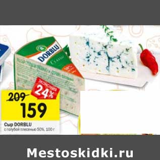 Акция - Сыр Dorblu 50%