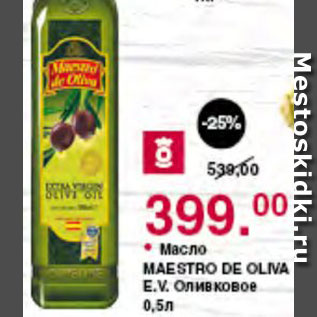 Акция - Масло Maestro de oliva оливковое