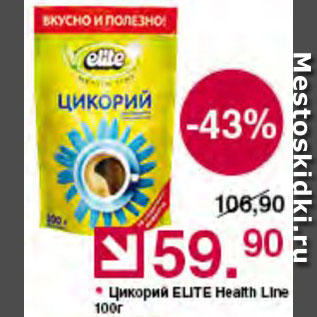 Акция - Цикорий Elite Health Line