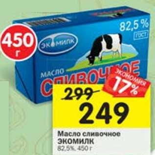 Акция - Масло сливочное Экомилк 82,5%