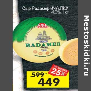 Акция - Сыр радамер Ичалки 45%