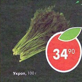 Акция - укроп