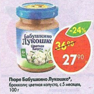 Акция - Пюре Бабушкино лукошко