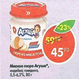 Акция - Мясное пюре Агуша 5,5-6.2%