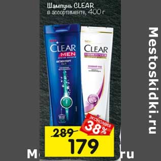 Акция - Шампунь Clear