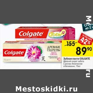 Акция - Зубная паста Colgate