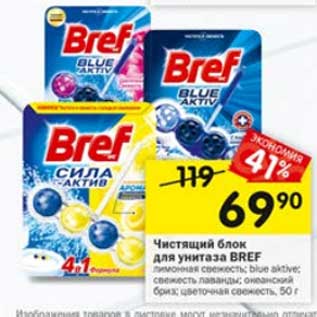 Акция - Чистящий блок для унитаза Bref