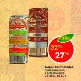 Акция - Сырки Свитлогорье 23-26%