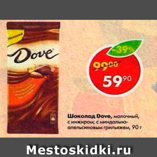 Акция - Шоколад Dove