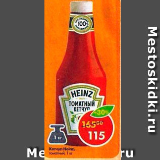 Акция - Кетчуп Heinz