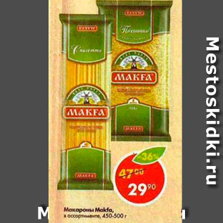 Акция - Макароны Макфа