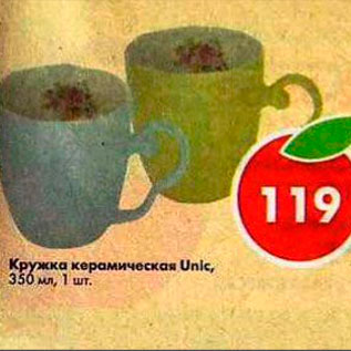 Акция - Кружка керамическая Unic