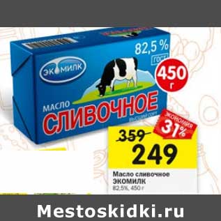 Акция - Масло сливочное Экомилк 82,5%