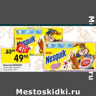 Акция - Шоколад Nesquik