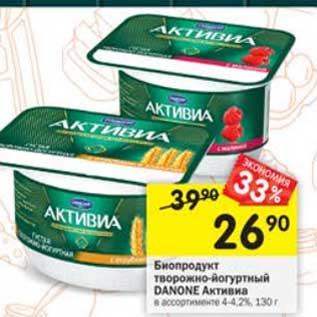 Акция - Биопродукт творожно-йогуртный Danone Активиа 4-4,2%
