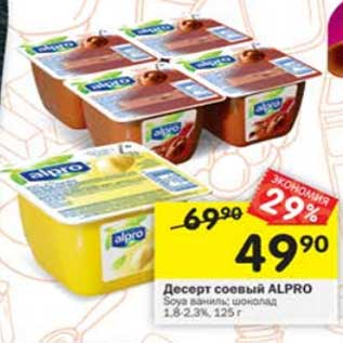 Акция - Десерт соевый Alpro 1,8%/ 2,3%